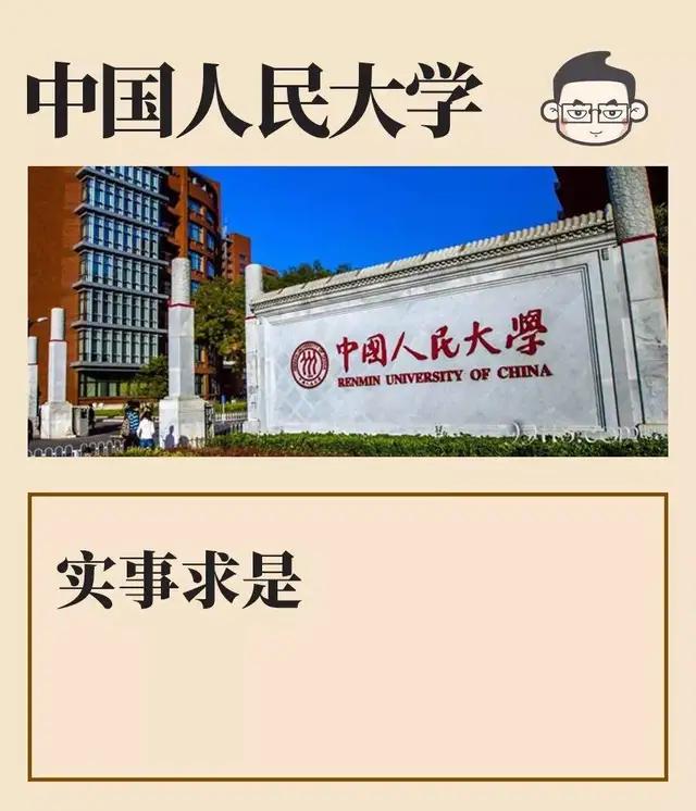 全国顶尖十所大学的校训,中国大学十大最独特最精彩的校训