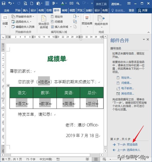 快速批量制作邀请函需要的文档,批量制作邀请函的表格