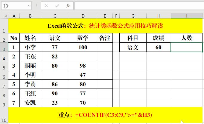 统计常用excel函数公式视频讲解,excel统计分析的常用函数