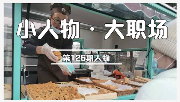 我，37岁，从月入3k到靠摆摊卖糕点年入15万，有钱媳妇也高兴了