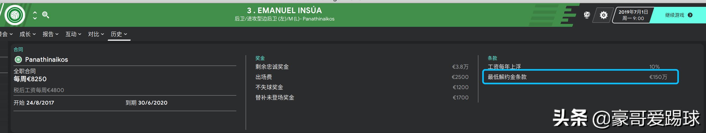 fm2023足球经理多少钱,fm足球经理2024阵容深度不够