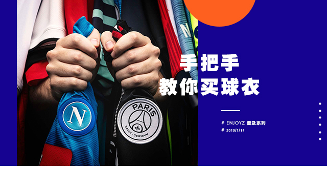 正品球衣在哪买,教你买球