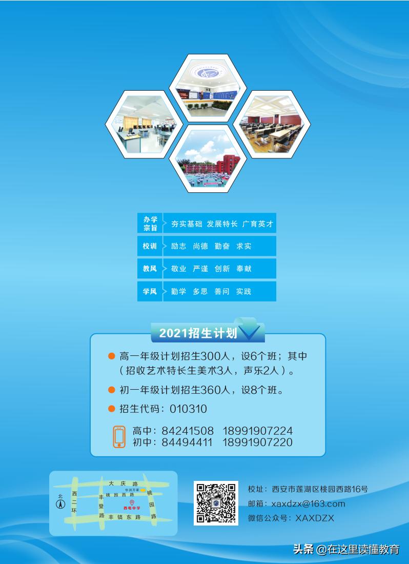 西安市西电中学是什么档次的学校,西安市新优质学校成长计划
