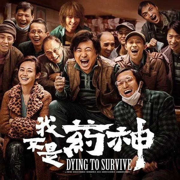 我不是药神知识系列,我不是药神背后冷知识