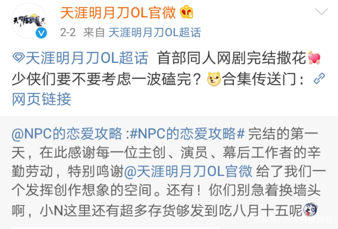 TX斥资给天刀拍同人网剧？燕南飞穿越成玛丽苏男主，剧情天雷滚滚