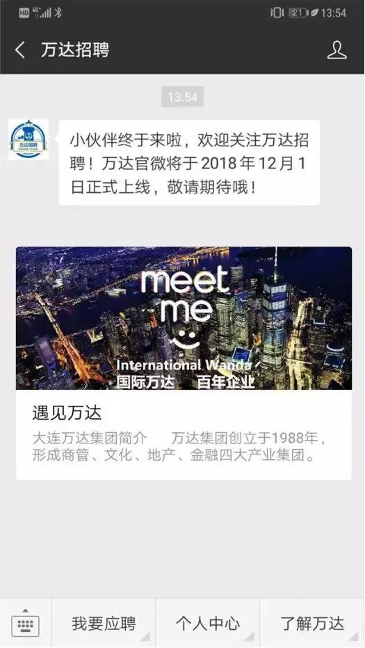 万达云招聘震撼上线!想来万达工作的看过来