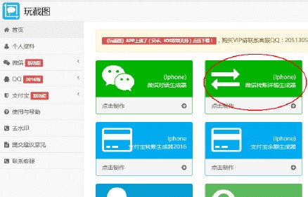 微信微商转账生成器免费版,微商红包生成器免费版