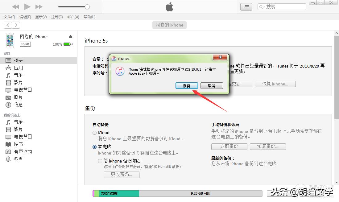 苹果如何刷机降级,苹果如何刷机