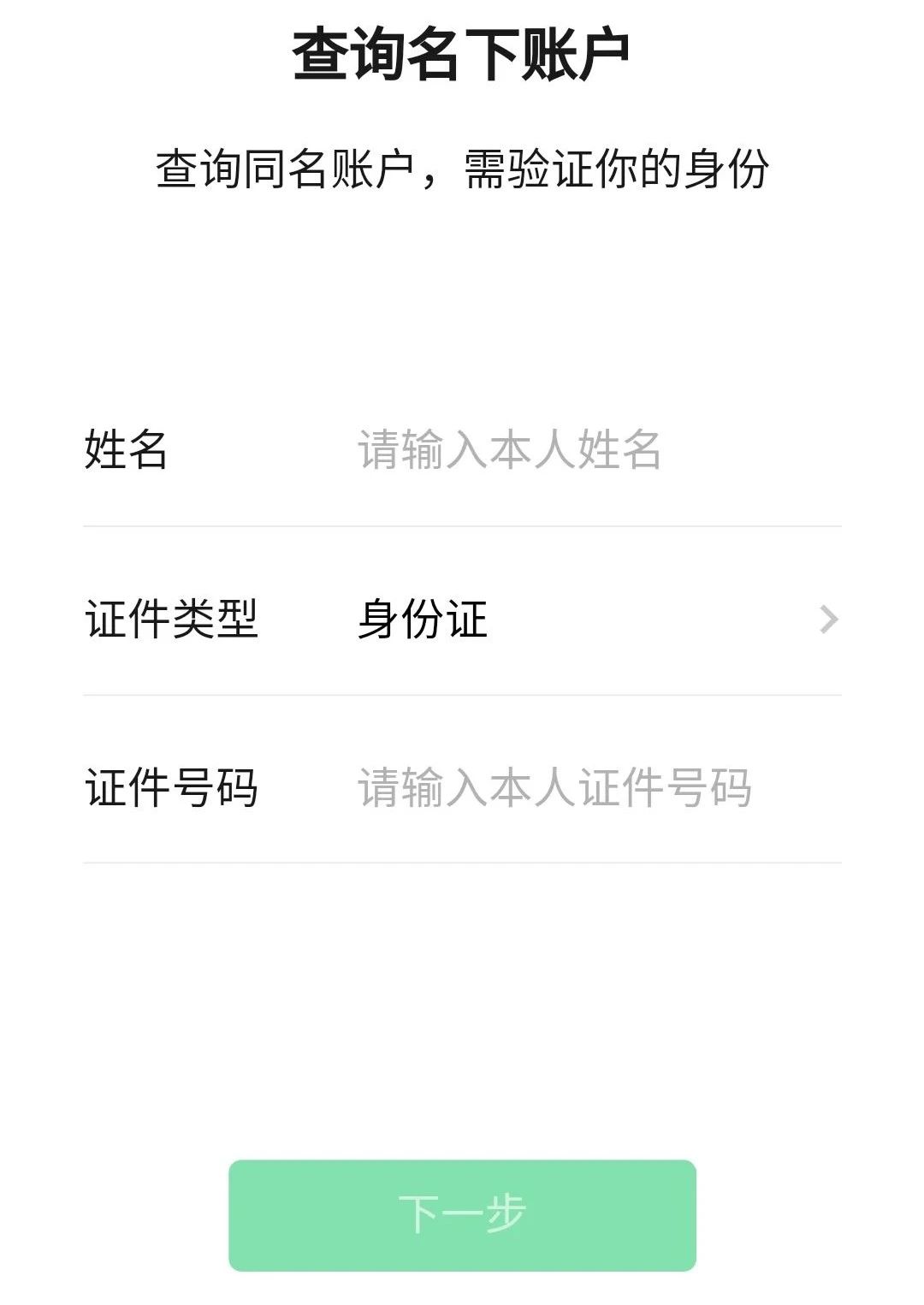 一个身份证可以绑定几个微信支付,怎么看微信身份证绑定了几个账号