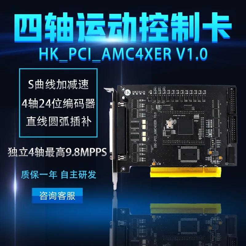 国产4轴运动控制器生产,恒凯运动控制卡