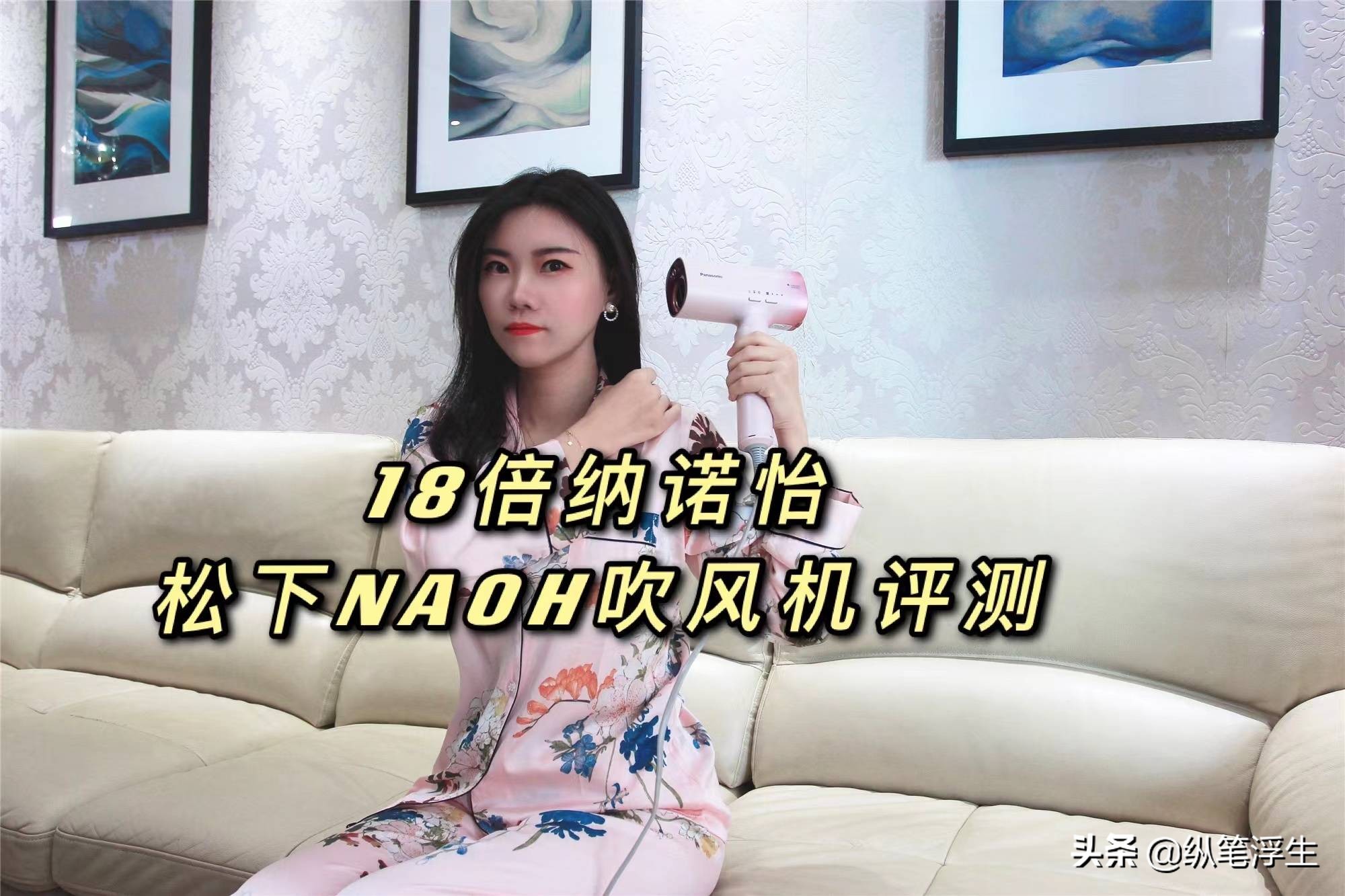 松下naoh吹风机测评,松下naoh吹风机