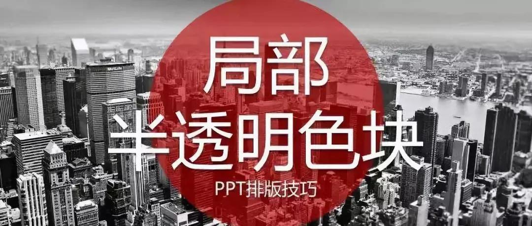 ppt普普通通,ppt半透明色块科技感