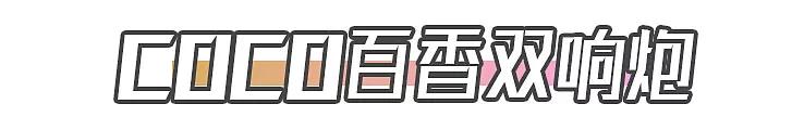 网红奶茶大盘点，高颜值又好喝赶紧做功课