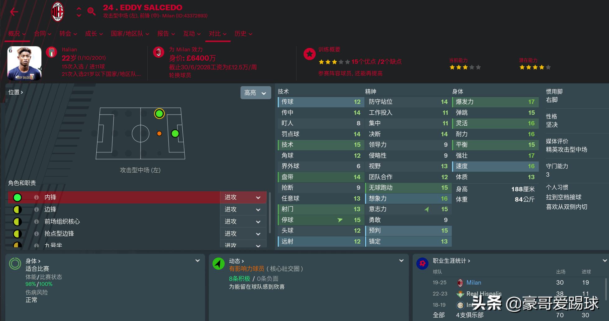 fm2019国际米兰开档,fm2019米兰战术