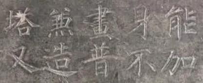 中国书法颜真卿多宝塔碑,颜真卿多宝塔碑全文有标点符号的