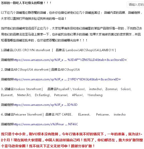 遇到VC跟卖这条巨蟒，我们该怎样去应对？
