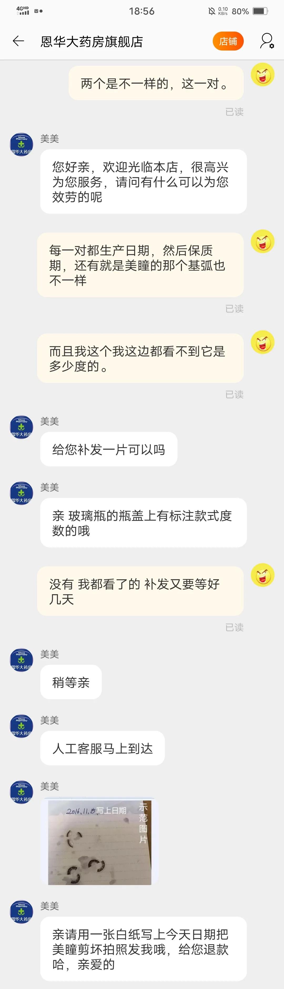 美瞳淘宝怎么买不同度数的,在淘宝买美瞳度数应该降低吗