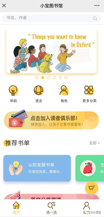 北京昌平适合亲子阅读的绘本馆,北京适合遛娃景点推荐