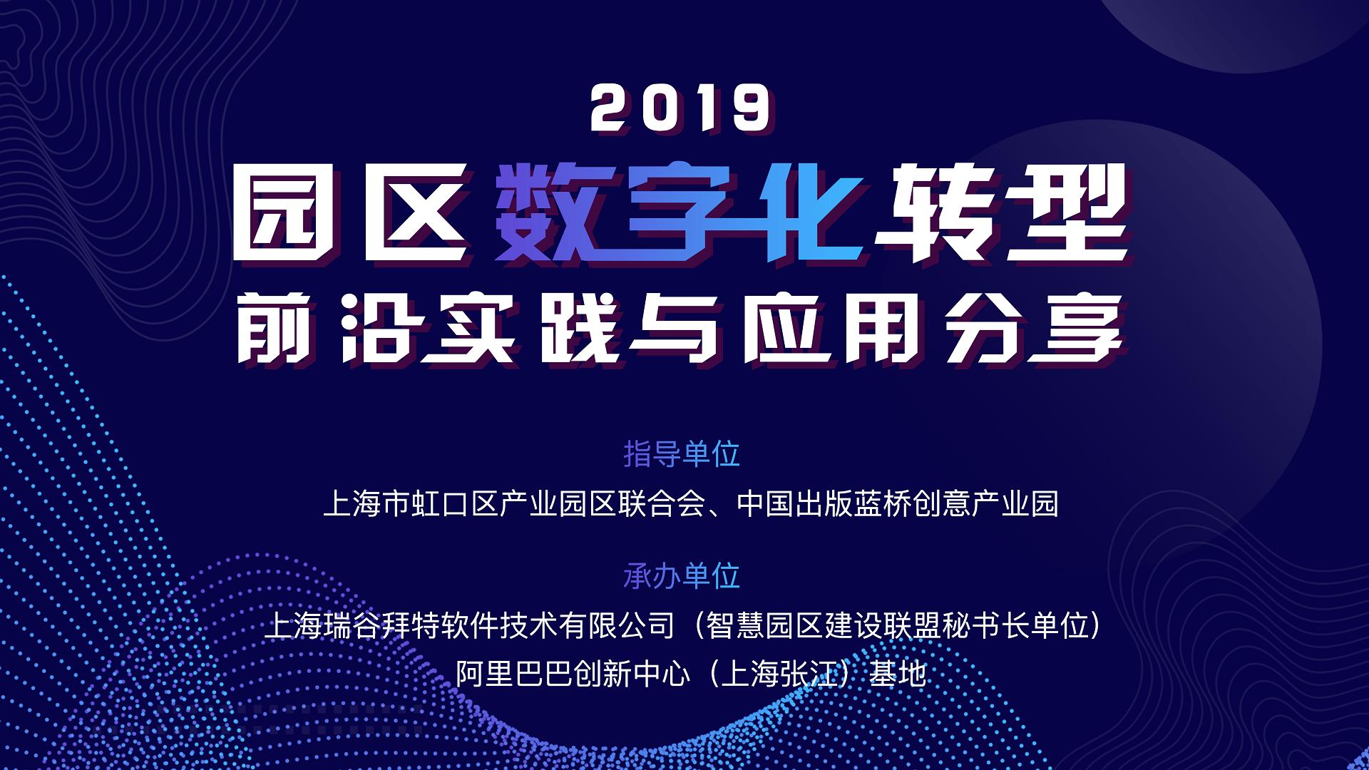 智慧园区赋能园区数字化转型升级,园区数字化转型