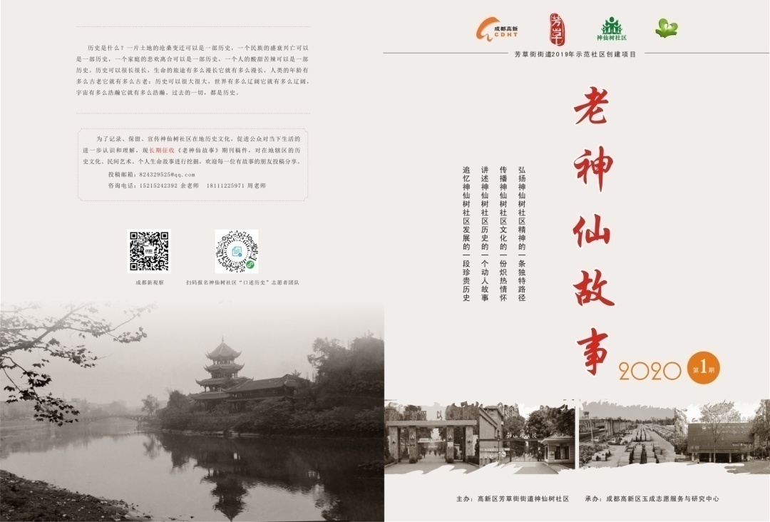 成都玉成志愿服务与研究中心,玉成志愿服务与研究中心