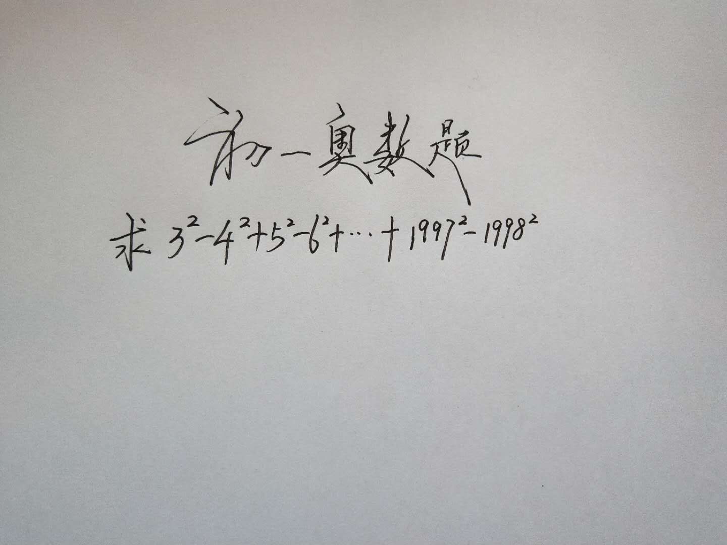 一年级的奥数题怎么做,一年级奥数解题技巧