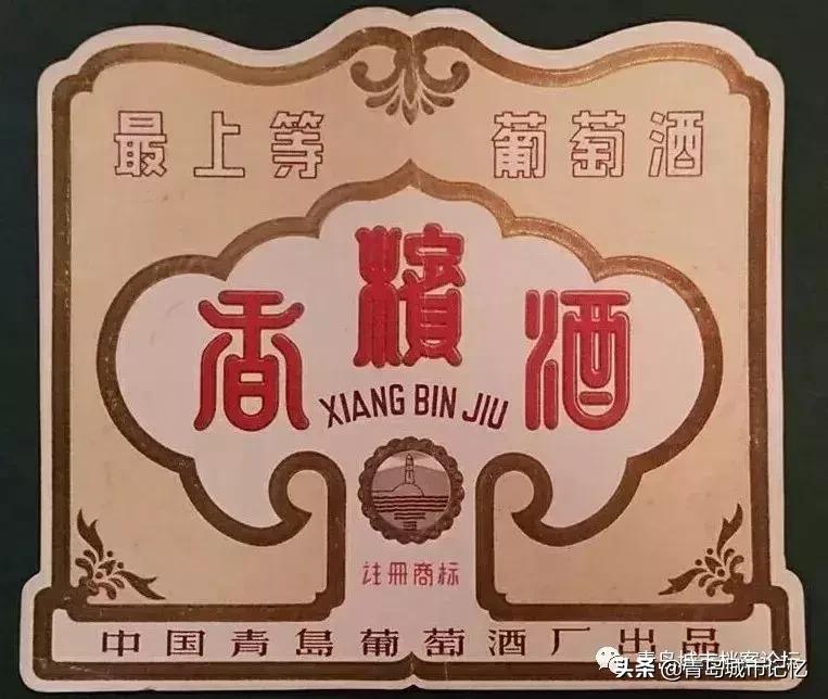 四十年前的青岛葡萄酒,青岛知名葡萄酒