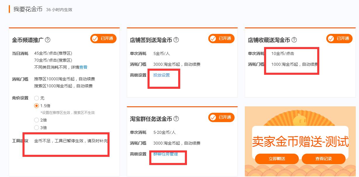 流量来源手淘淘金币,淘金币推广怎么引来手淘推荐流量