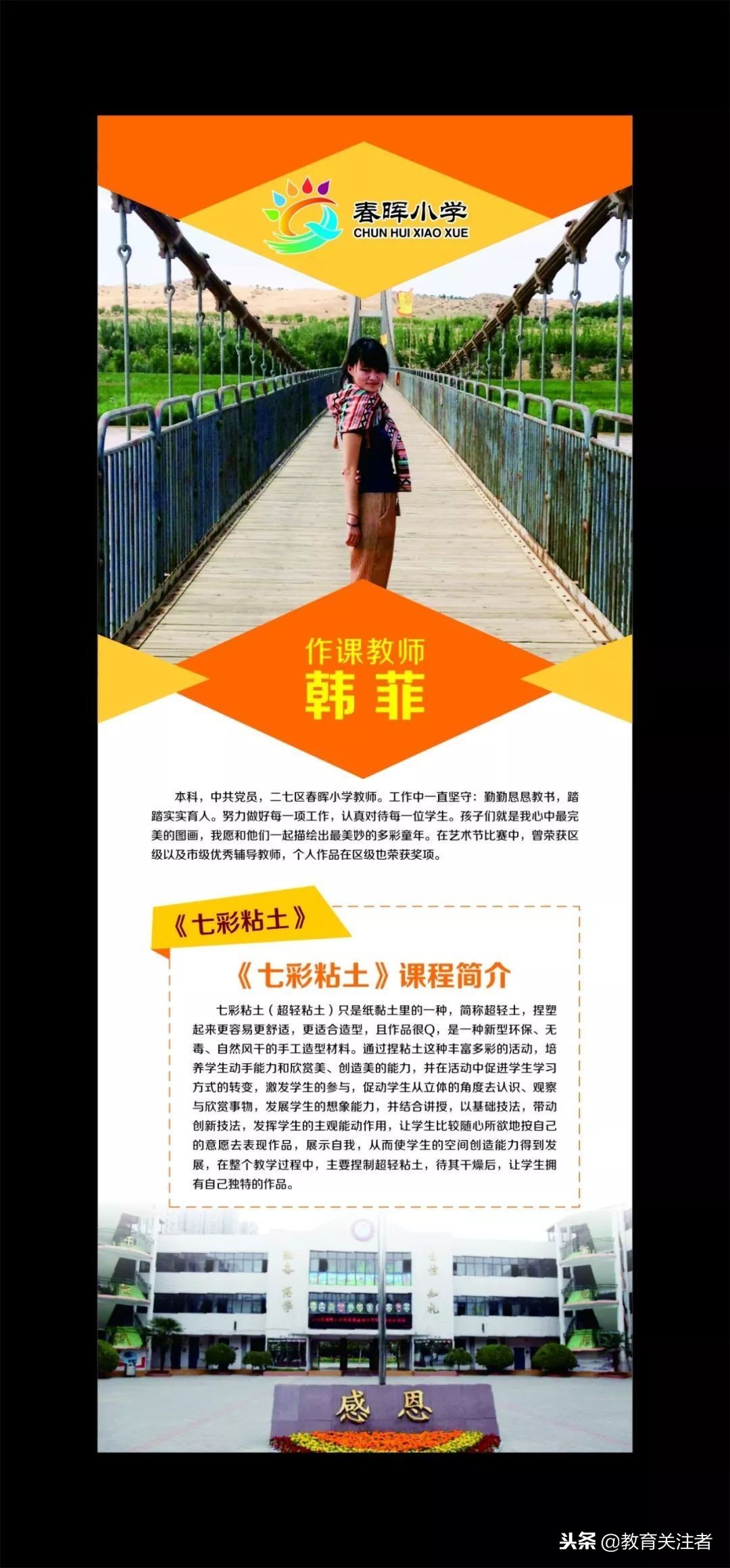 郑州市二七区春晖小学简介,河南二七区春晖小学2017