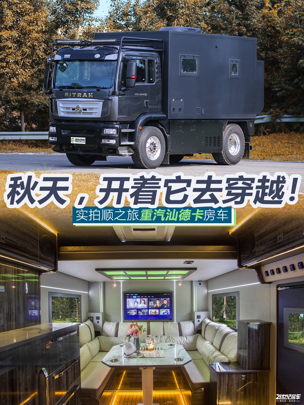 重汽房车汕德卡四驱,man底盘汕德卡