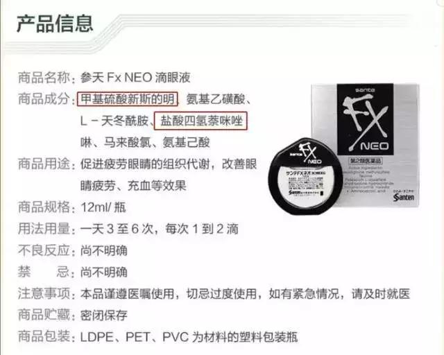 使用有风险网红眼药水,这几款日本网红眼药水被国外禁售