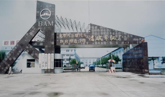 北京福田汽车和北汽集团关系,福田汽车为什么在诸城建厂