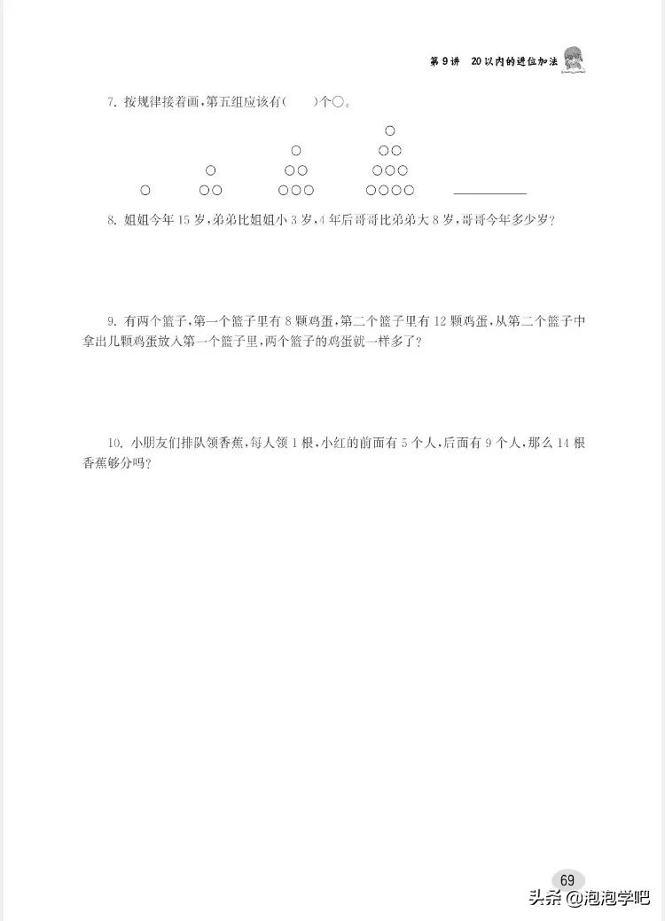一年级数学上册尖子生密卷,一年级数学尖子生题北师大版