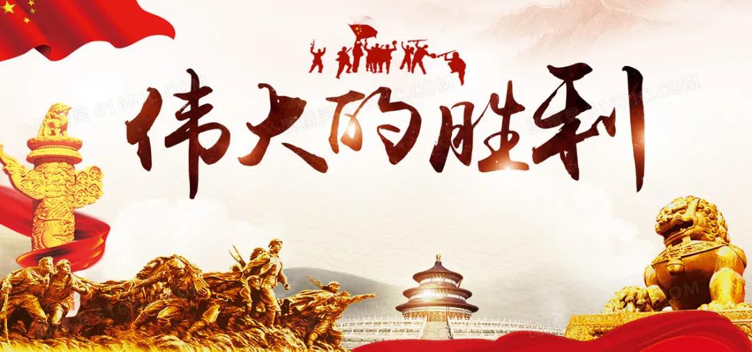 纪念抗日战争胜利的红色诗词,抗日战争胜利纪念日诗句