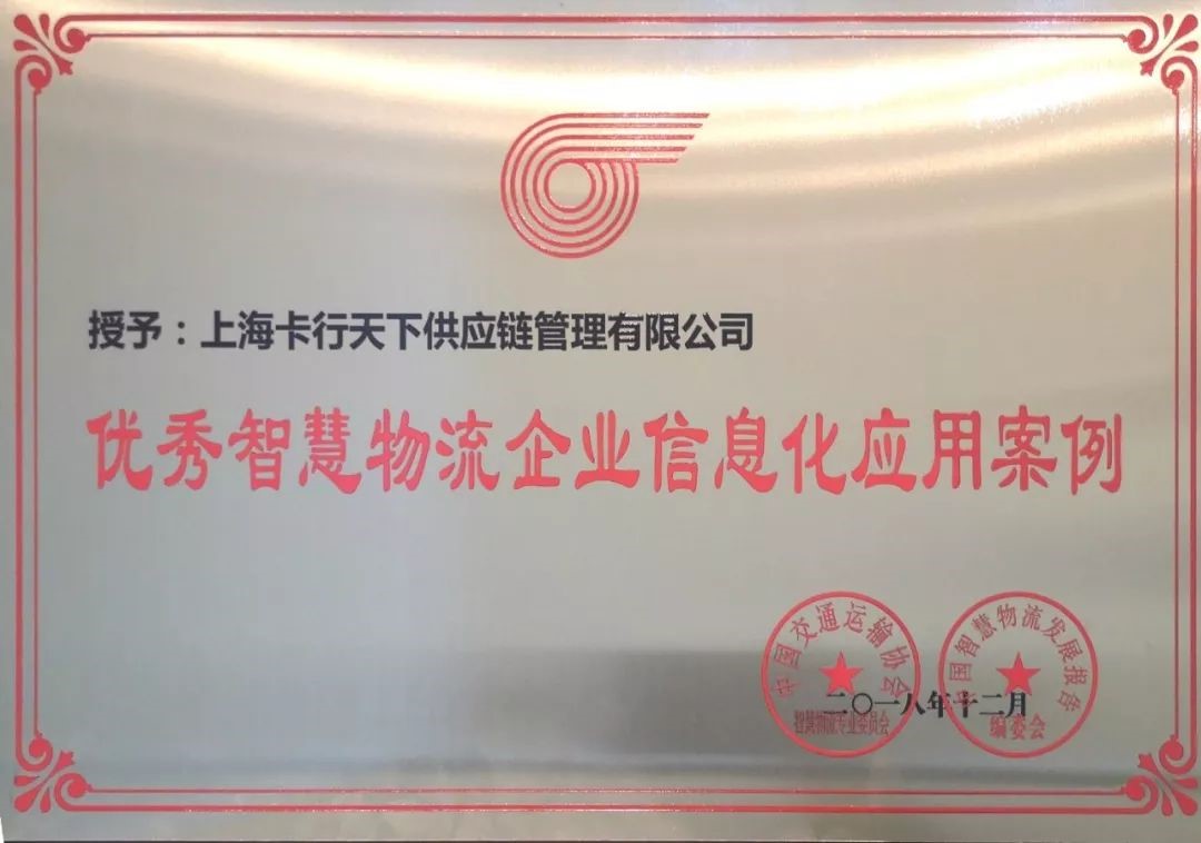 卡行天下智能物流,卡行天下物流查询