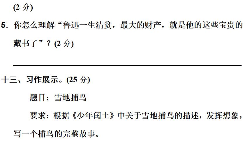 六年级上语文第八单元知识点（附练习题及答案）