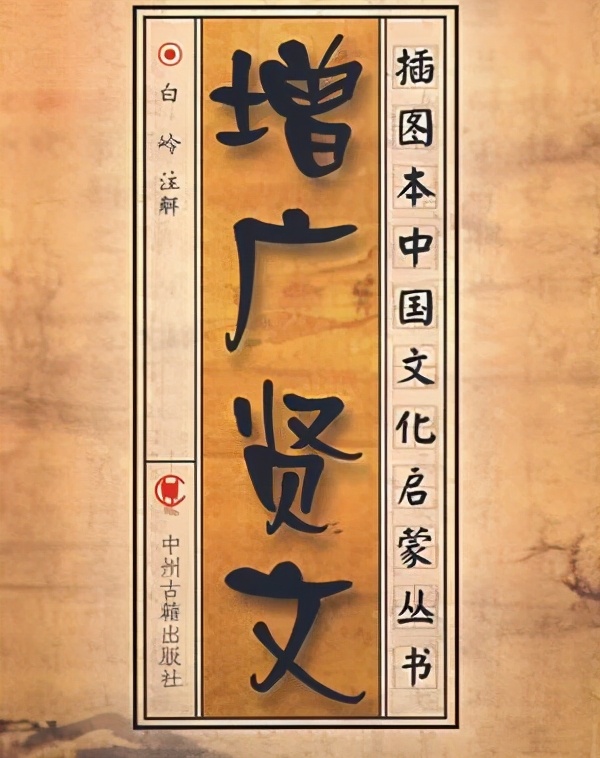 增广贤文算不算儒家经典,增广贤文的由来