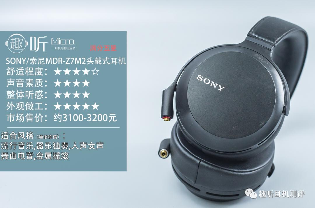 索尼mdrz7m2耳机线啥样,索尼mdr-z7m2是监听耳机吗