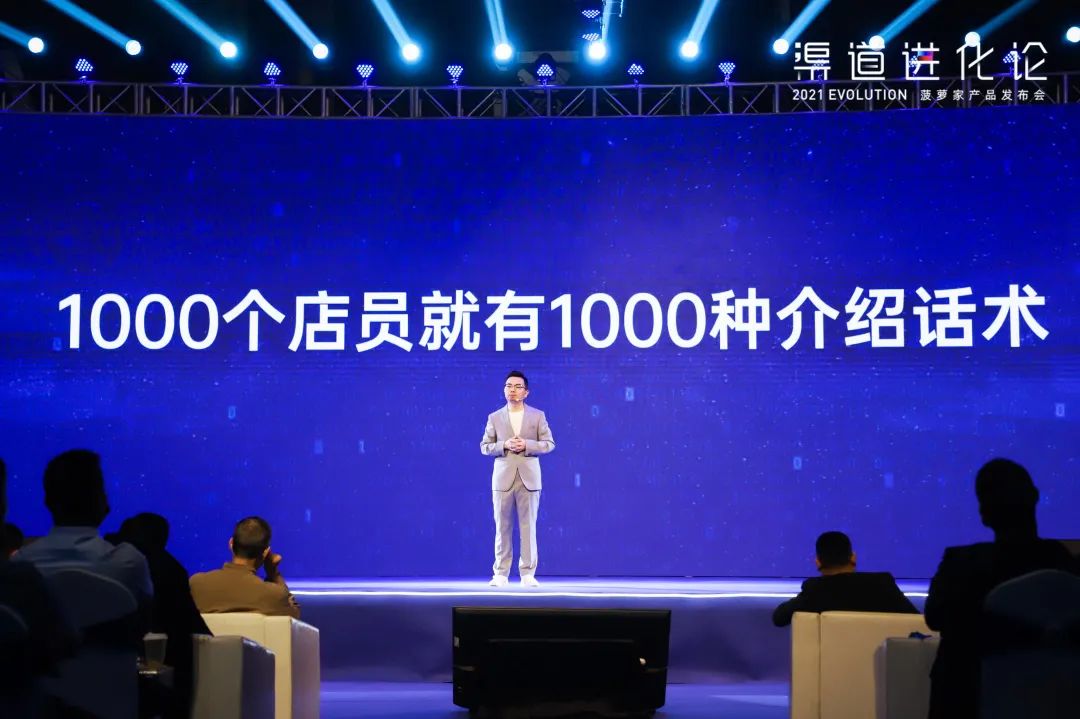 2021渠道进化论（演讲全文）