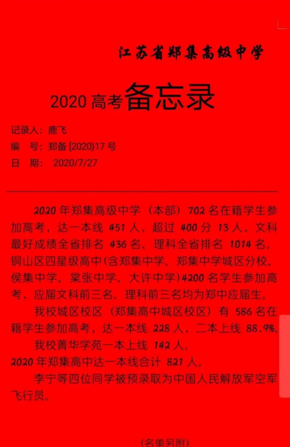 徐州运河中学在哪里,徐州一中还是运河中学好