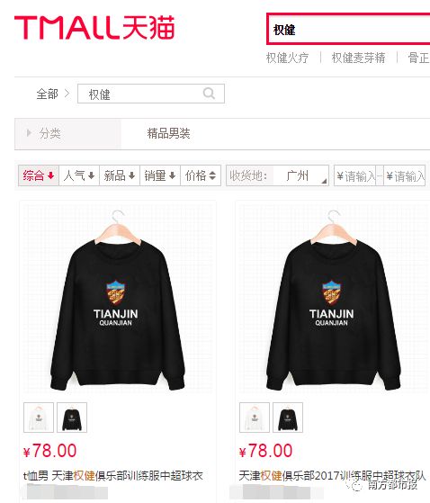 鸿茅药酒和权健有什么区别,权健处理结果公布