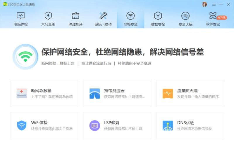 360安全卫士极速版,360安全卫士极速版弹窗拦截