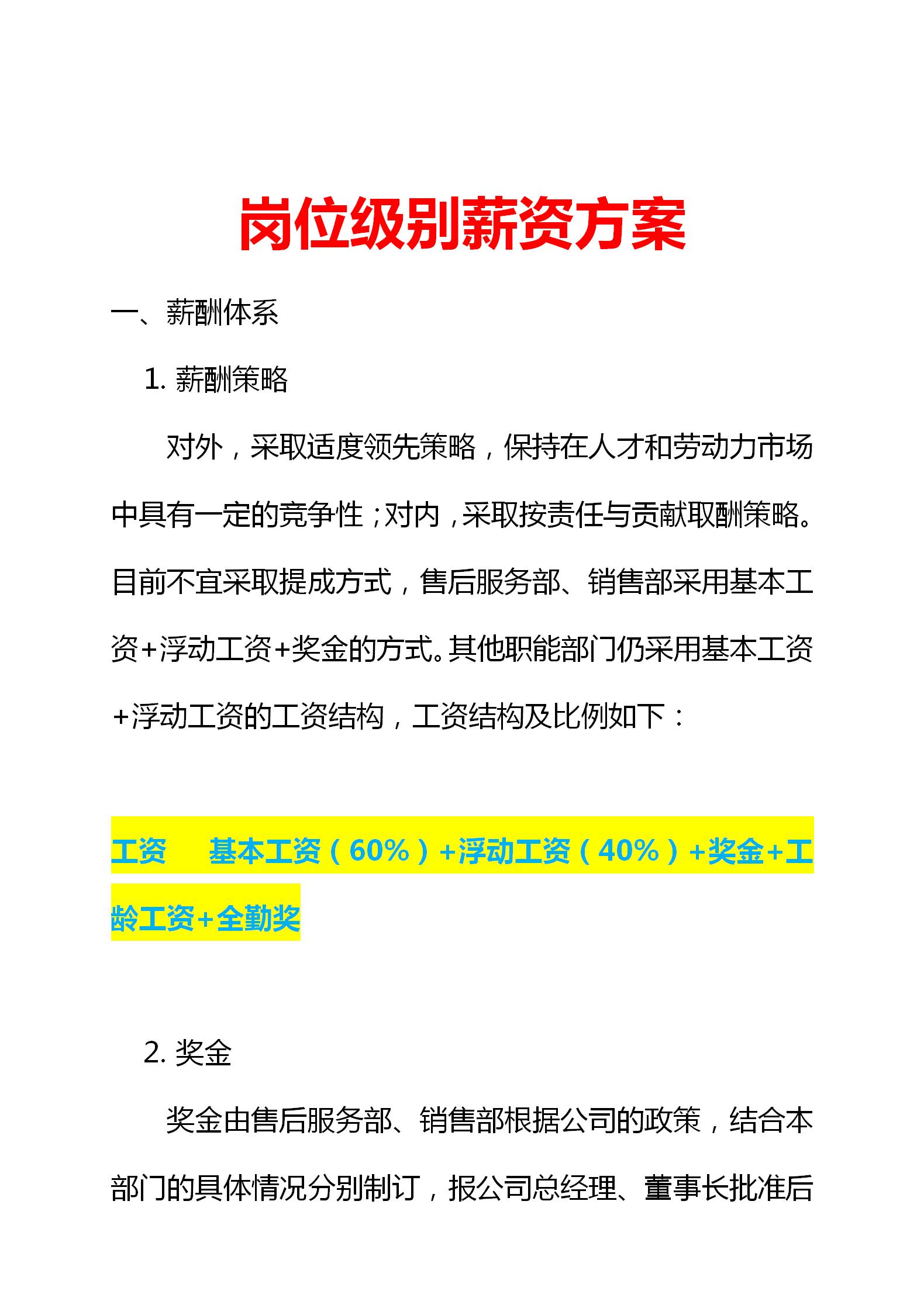 中小企业薪酬绩效设计,中小企业绩效考核