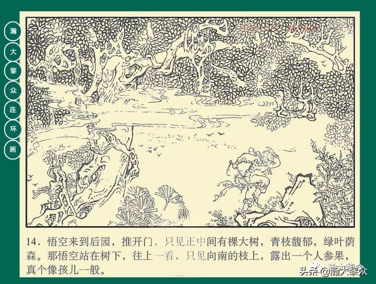 瀚大黎众江苏版连环画西游记,西游记偷吃人参果连环画简单版