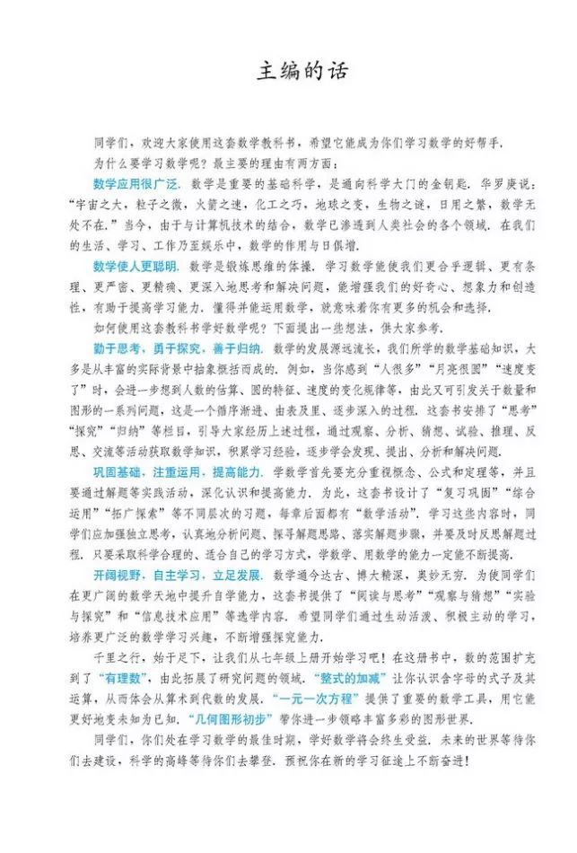 人教版数学七年级上册电子课本（高清可*载下**），暑假预习用