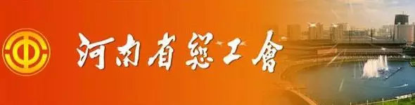 河南省财政厅事业编招聘,河南省总工会招聘