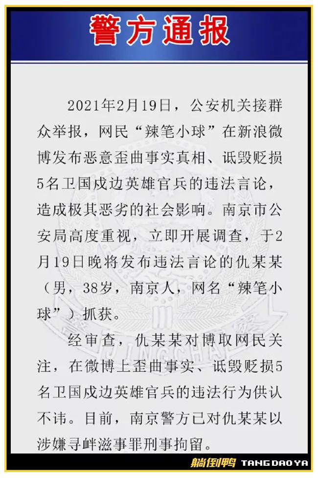 侮辱烈士被抓的网民,侮辱抗日烈士被拘留
