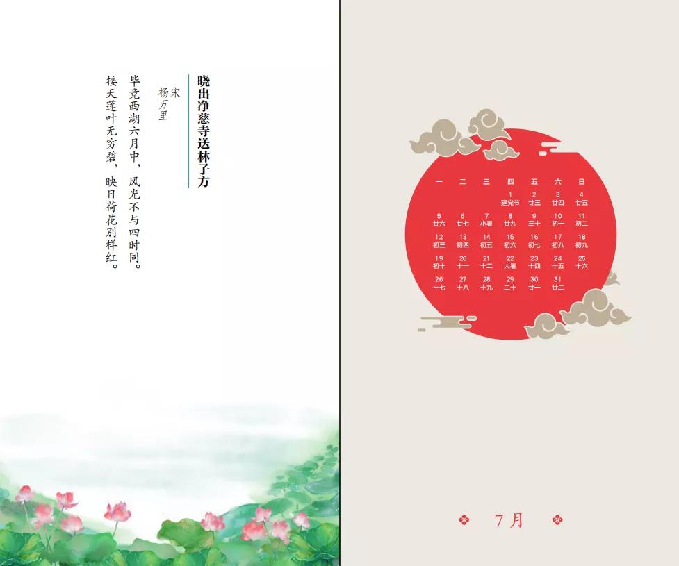 每天一首古诗词创意日历,每天一张诗词日历
