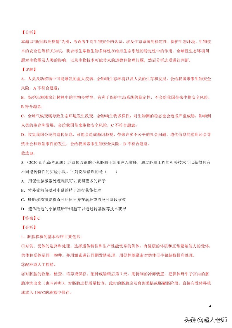 2024生物高考10大热点主题,生物江苏新高考复习资料2025