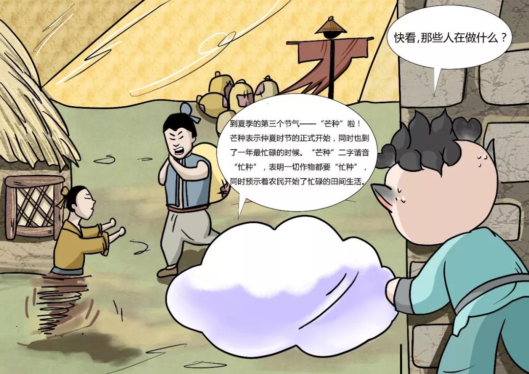 民国美人二十四节气插画芒种,二十四节气中芒种的图片怎么画