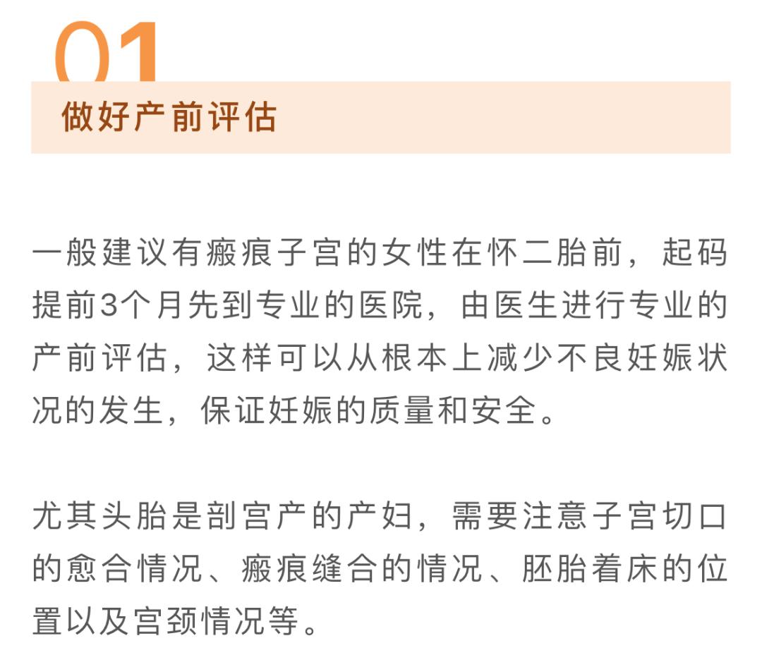 瘢痕子宫怎么怀孩子,瘢痕子宫二胎多少周剖最合适